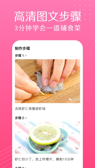 【图】萌宝宝辅食大全-婴儿厨房美味食谱(截图2) 【图】萌宝宝辅食大全-婴儿厨房美味食谱(截图2)