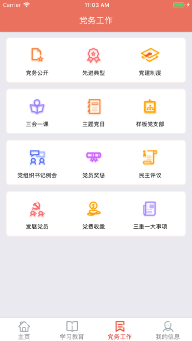 广州轻工集团智慧党建 screenshot 3