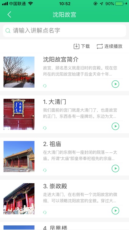 沈阳故宫电子导游-清昭陵讲解听游辽宁