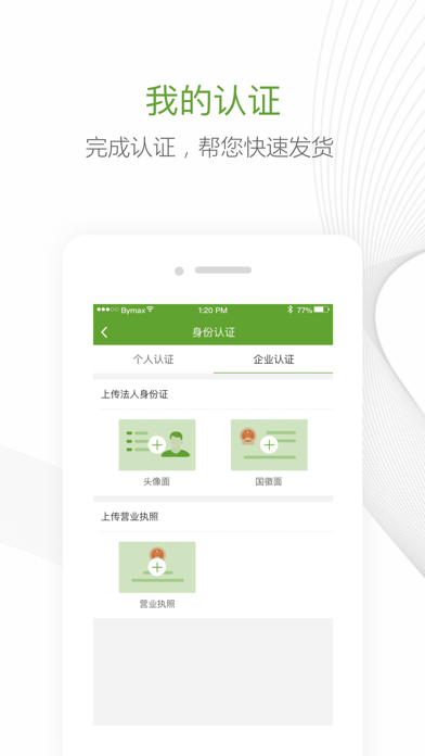 速卡物流货主版—工业产业链智能物流服务平台 screenshot 2
