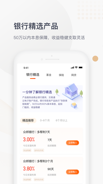 惠金所-阳光保险集团旗下金融信息服务平台 screenshot 2