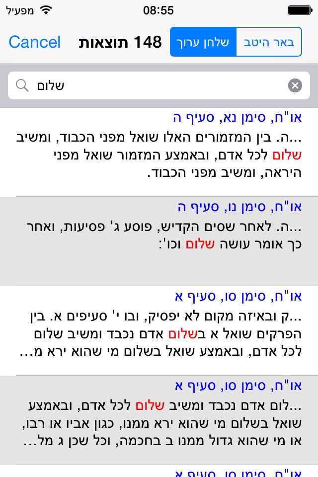Esh Shulhan Aruch screenshot 2