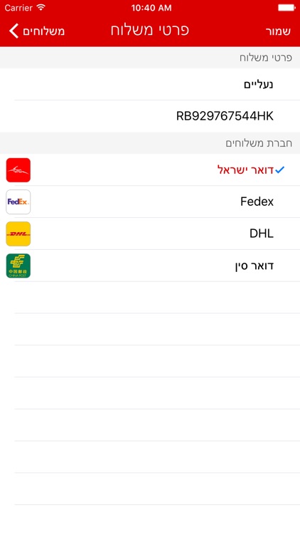 מעקב משלוחים