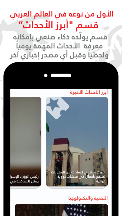 اخبار الميتا: منصة بذكاء صنعي screenshot 3