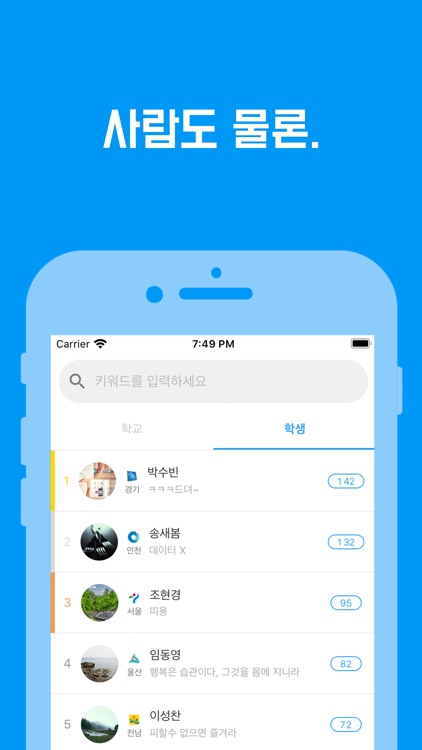 인사이더 (Insidr) - 학교로 모이는 익명 SNS screenshot-4