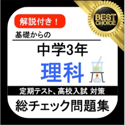 中1 理科 総チェック問題 中学理科 By Daisuke Katsuki