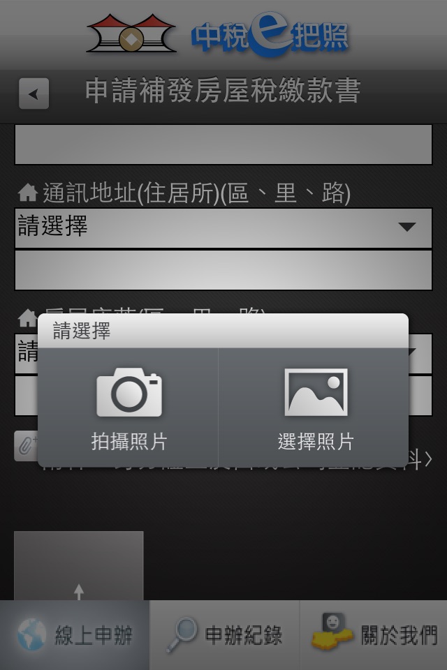 中稅e把照 screenshot 2