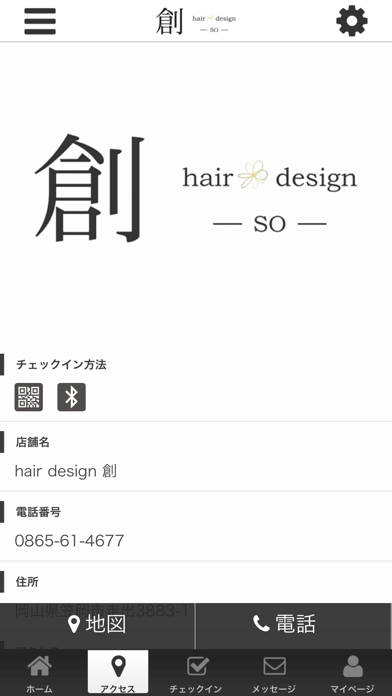 hairdesign創　公式アプリ screenshot 4