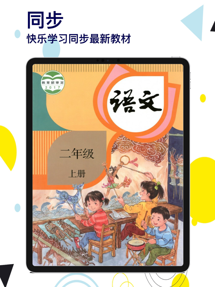 二年级语文上册-快乐学习机