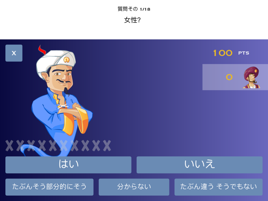 Akinator & Coのおすすめ画像4