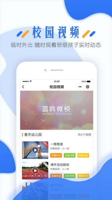 蓝鸥微校园长版 screenshot 3