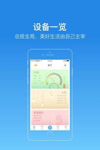 悠悠管家 screenshot 2