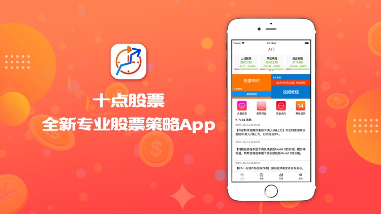 十点股票-全新专业股票策略App