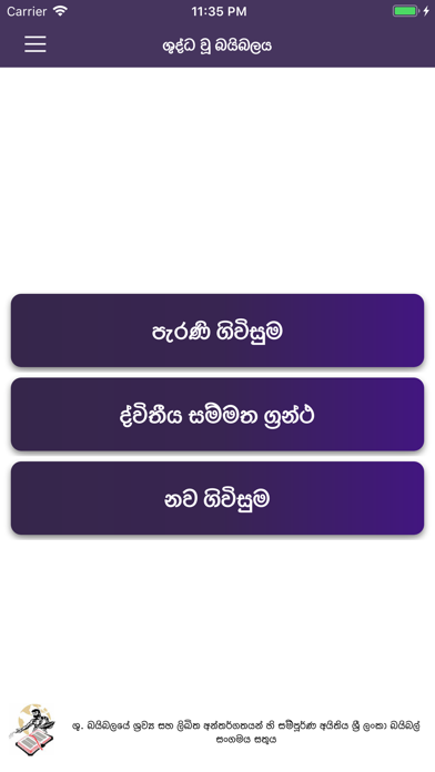 Sinhala Audio Bible screenshot 3