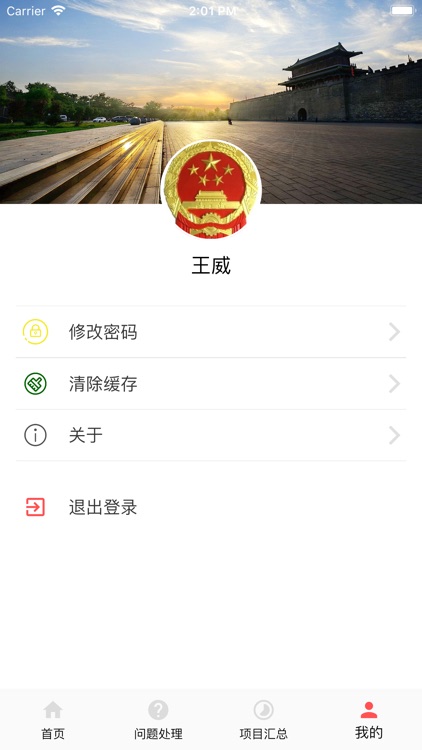 正定县政企通 screenshot-3