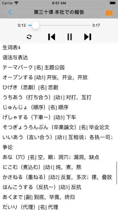 新版中日交流标准日本语中级单词のおすすめ画像5