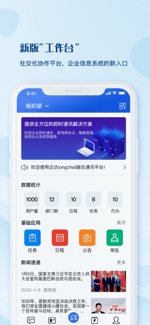 WorkPro(圖3)-速報App