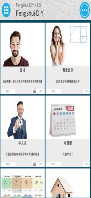 DIY Fengshui(圖1)-速報App