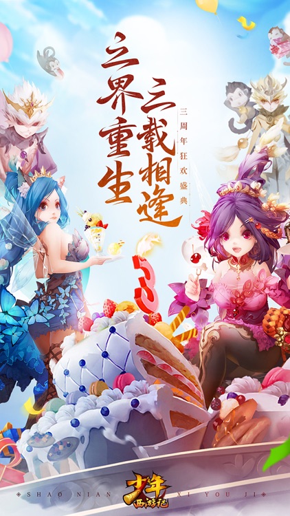 少年西游记-西游卡牌王者之作 screenshot-0