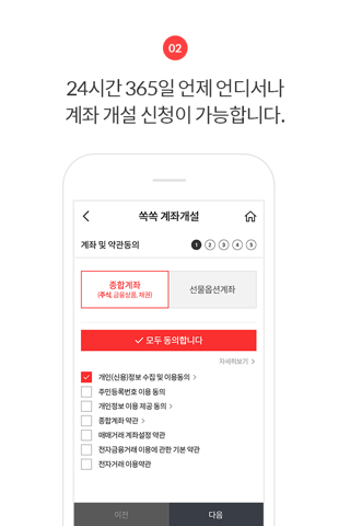 유진 모바일계좌개설 screenshot 2