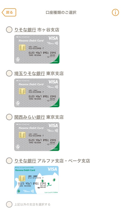 りそな 口座開設&サービス申込アプリ screenshot-4