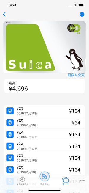 電子マネーicカード残高確認 をapp Storeで