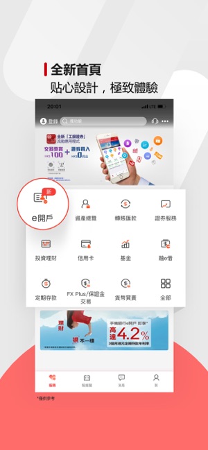 工銀亞洲(圖1)-速報App