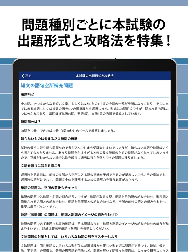 在app Store 上的 英検 2級予想問題ドリル