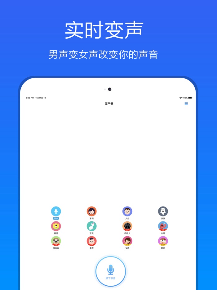 变声器－专业语音变声软件