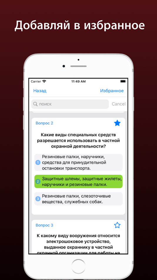 Тесты охраны 6