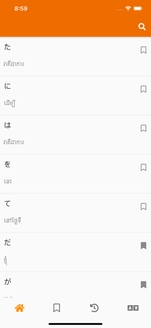 Japanese & Khmer Dictionary