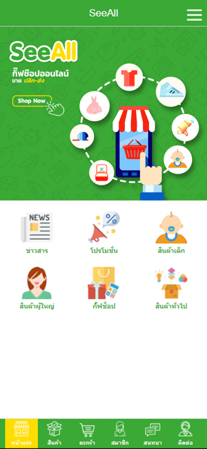 SeeAll: กิ๊บซ๊อปออนไลน์ปลีกส่ง(圖2)-速報App