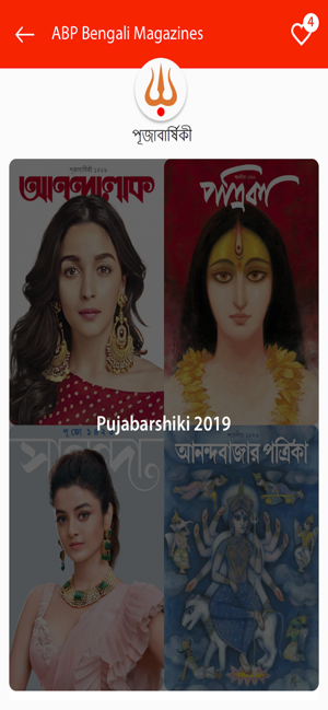 ABP Mags:ABP Bengali Magazines(圖2)-速報App