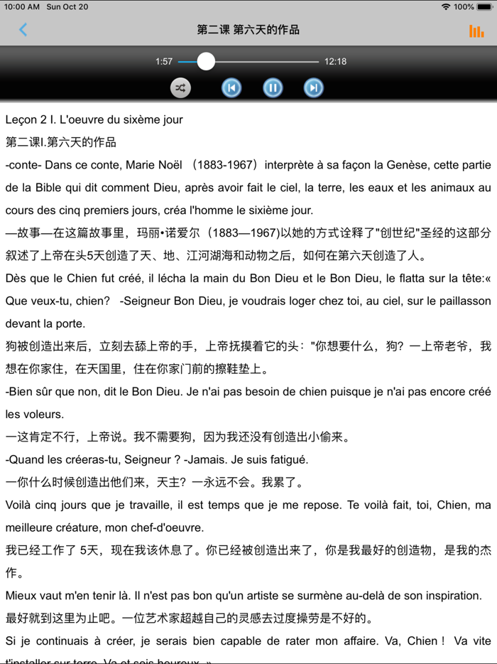 北外法语第三册 -专业精读课程