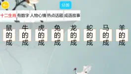 Game screenshot 成语飞花令HD mod apk