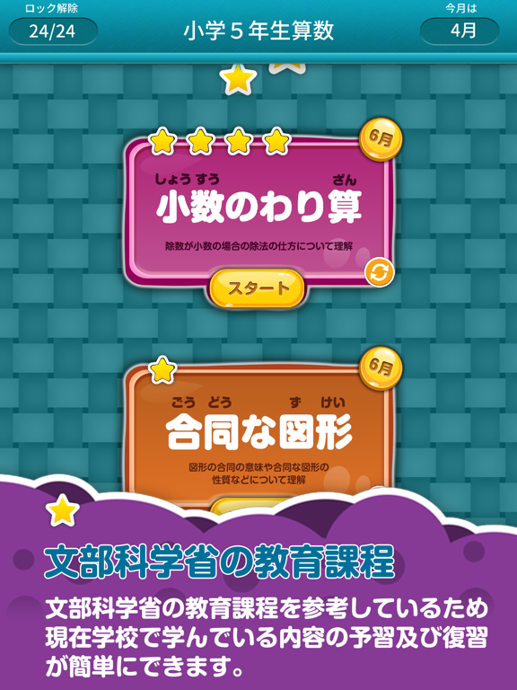 楽しい 小学校 5年生 算数 算数ドリル Apps 148apps