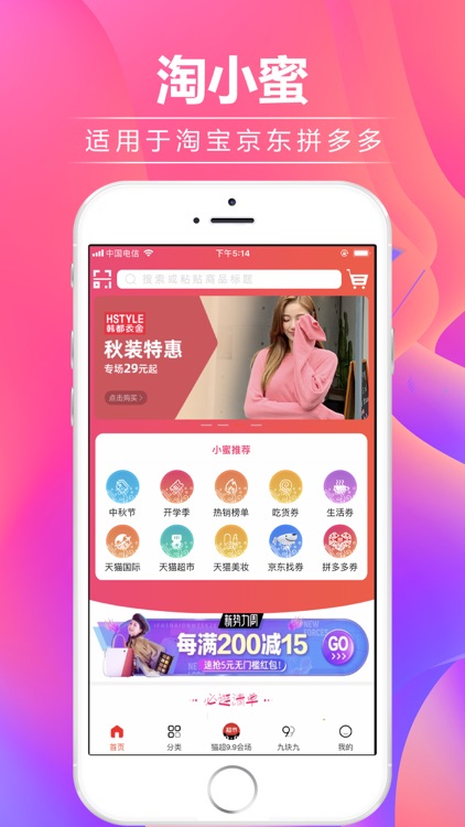 淘小蜜优惠券-返利APP