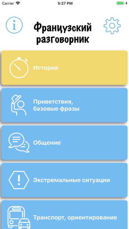 Phrasebook - Французский