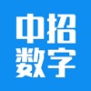 中招数字