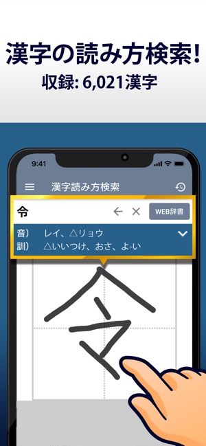 漢字読み方 漢字検索 手書き漢字辞典 をapp Storeで