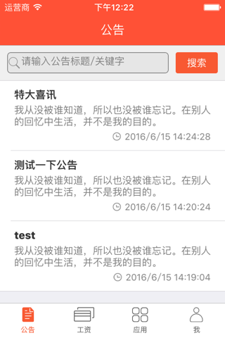 员工的家 screenshot 2