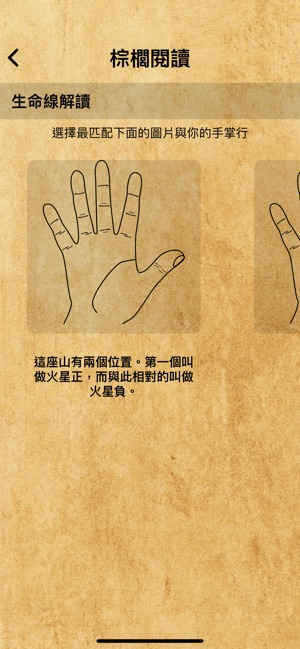 Palm Reader - True Palmistry(圖2)-速報App