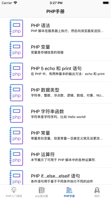 php教程-php完全自学手册 screenshot 3