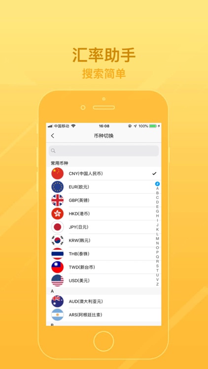 汇率助手-货币转换助手 screenshot-3