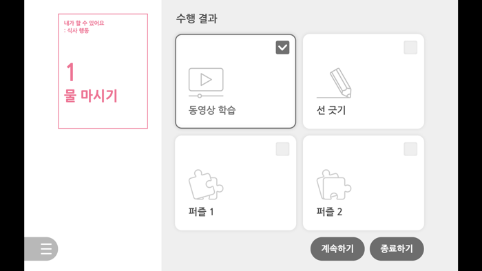 혼자서도 잘해요 - 자조 행동 배우기