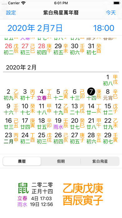 紫白飛星萬年曆(奇門算法) - 十三行作品 screenshot1