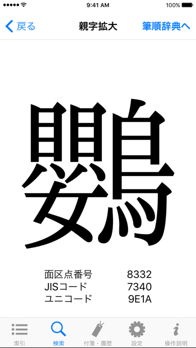 旺文社漢字典[第二版] screenshot1