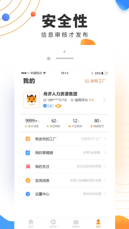 一直牛-靠谱劳务公司、优质中介信息平台 screenshot-3