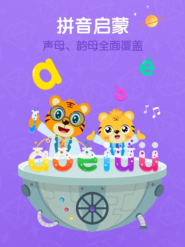 贝乐虎拼音-宝宝识字认字汉语拼音汉字启蒙游戏