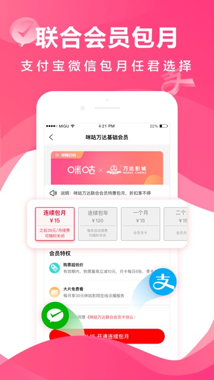 咪咕影院-看大片在线选座购票